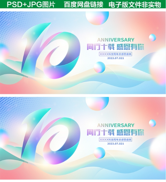 h301十周年庆10周年校庆10周年庆典10周年盛典企业10周年庆ps素材