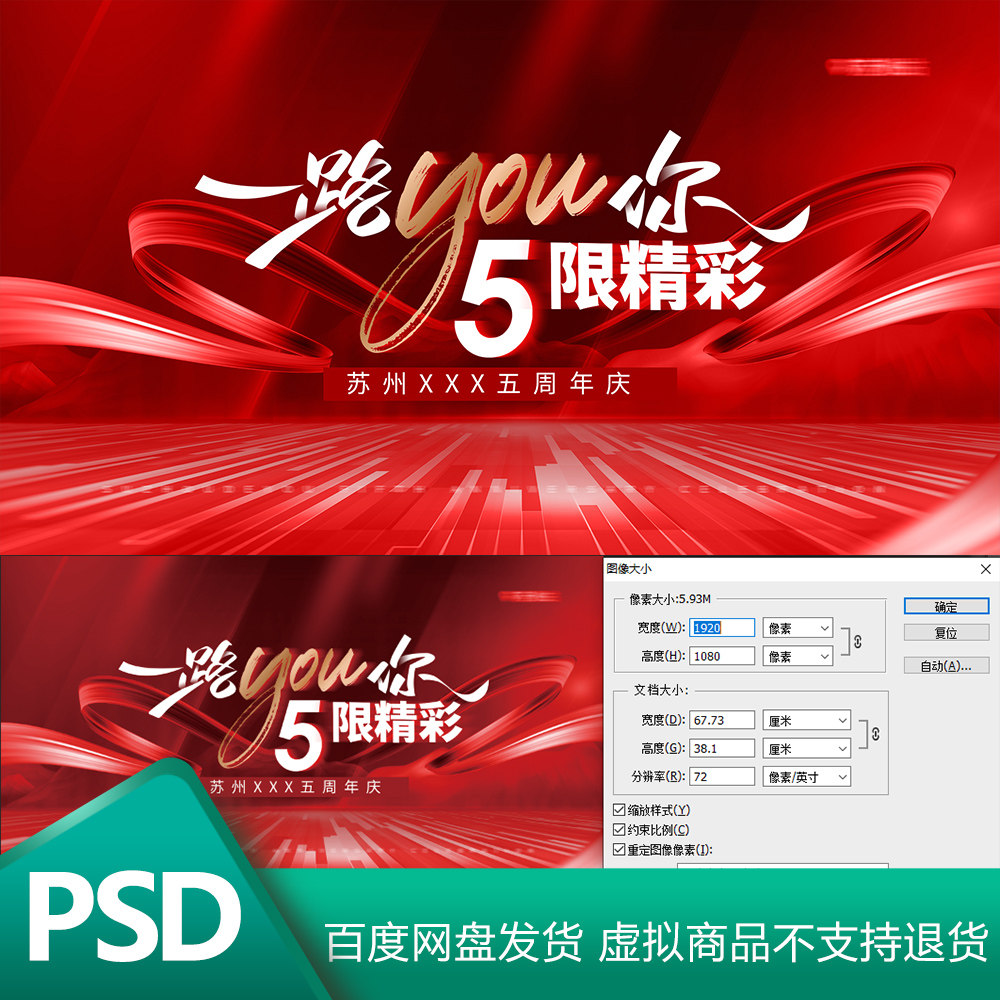 红色kv主视觉公司年会五周年庆典5周年晚会活动背景主画面psd模板