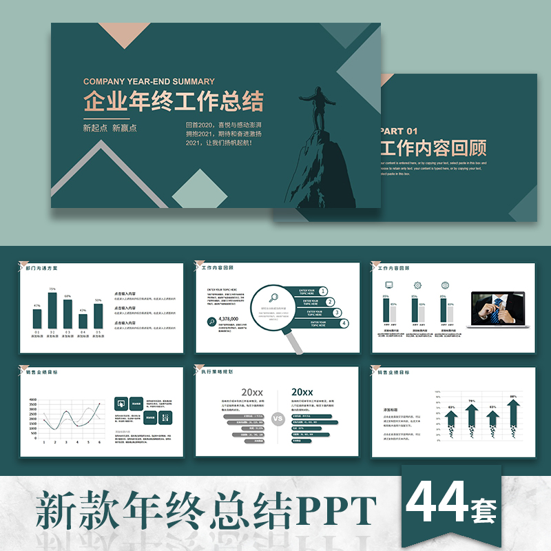 【年终总结】ppt模板个人工作汇报公司部门年中规划商务述职简约