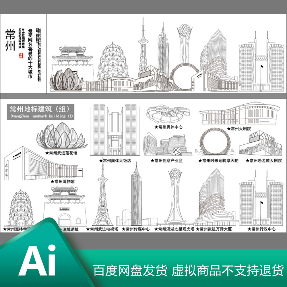 常州地标简笔画,常州简笔画(第2页)_大山谷图库