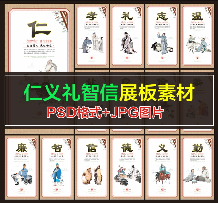 h169仁义礼智信孝悌忠信礼仪廉耻礼校园文化国学传统美德传统文化