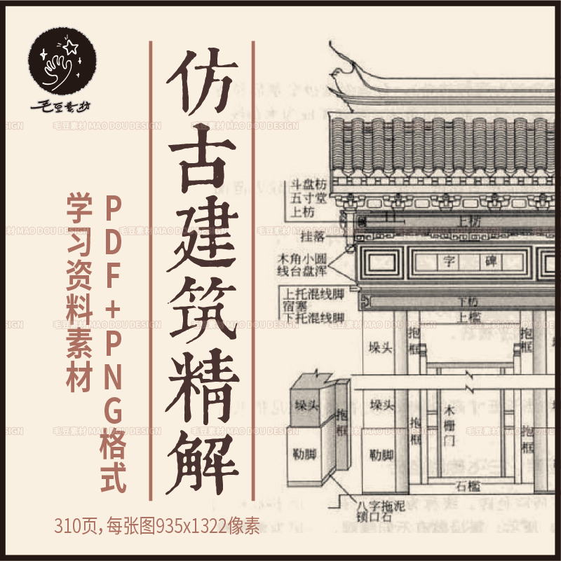 j0094中国古建建筑结构详细讲解构件名称构造结构图文jpg学习素材