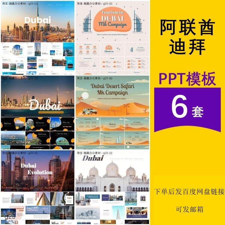 阿联酋迪拜城市沙漠旅游历史文化介绍卡通插画主题背景ppt模板