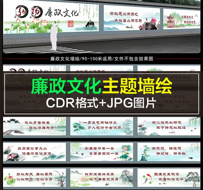 h172廉政文化廉洁党风廉政建设墙绘素材新款国画围挡山水手绘标语