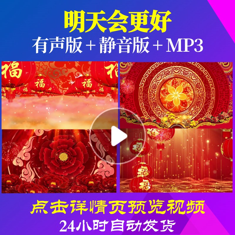 l44392明天会更好新年龙年春节年会开场背景视频led素材小视频拜