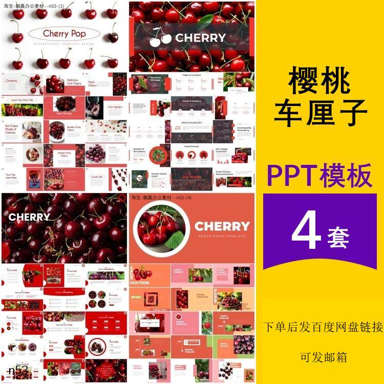 樱桃大樱桃介绍农产品水果植物认识种植食物简介主题背景ppt模板