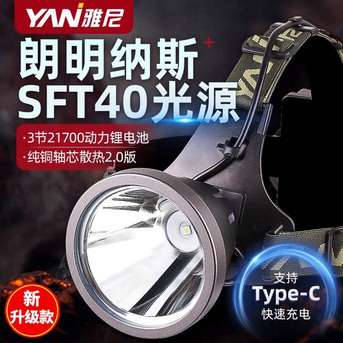 雅尼760F强光头灯充电超亮远射头戴式电筒大功率户外矿灯超长续航