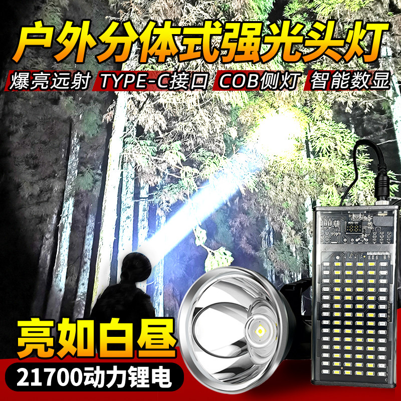 晴火户外分体式头灯强光充电超亮夜钓鱼头戴式野外照明灯超长续航