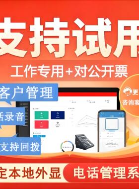 迅客云CRM外呼电话企业管理专用电话管理系统