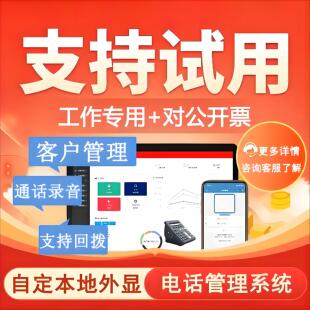 迅客云CRM外呼电话企业管理专用电话管理系统