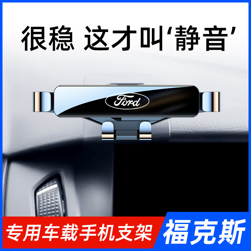 速发12-18款福克斯车车用机架导航专用手机载支架车内装饰手品,汽车用品/电子/清洗/改装,车载手机支架/手机座,淘宝优惠券,粉丝福利购,淘宝优惠卷