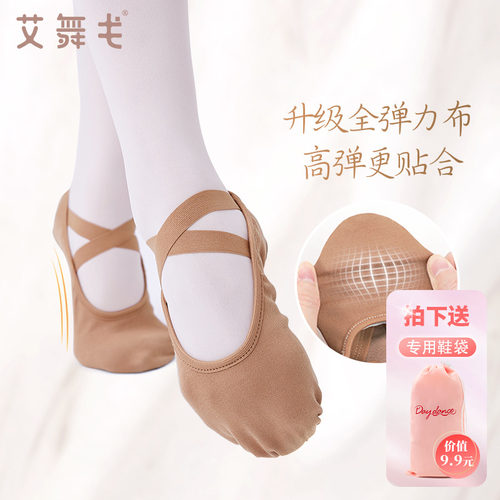 速发全弹力布免系带成人专业跳蕾舞形体鞋儿童软底练功鞋芭舞鞋