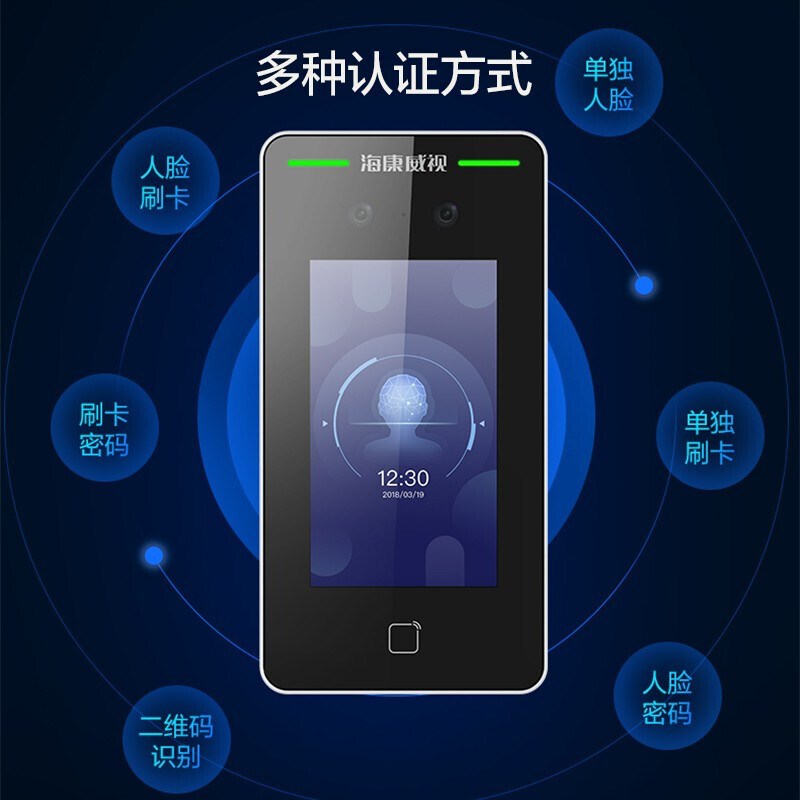 速发海视人脸识别考勤打禁系统密码刷禁DS-K1T41M
