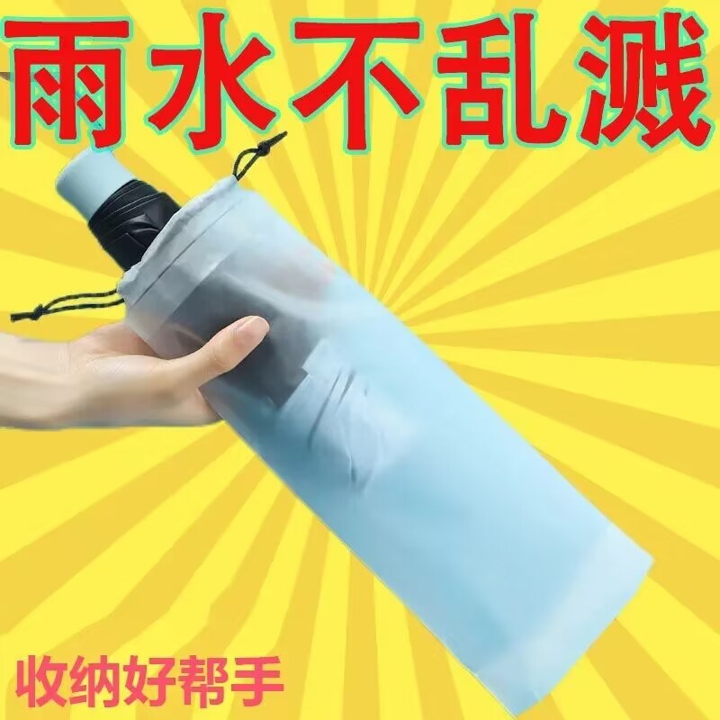速发雨伞防透明雨伞收纳袋束口随身套湿防潮雨伞包防水手伞袋子可
