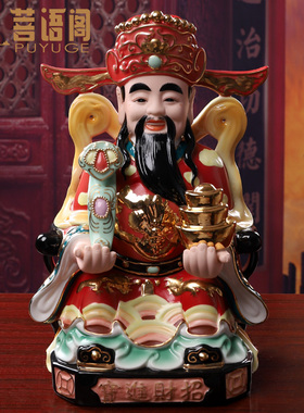 速发菩语家陶瓷红衣财神像摆件纳福阁用供神店铺开业财奉爷像