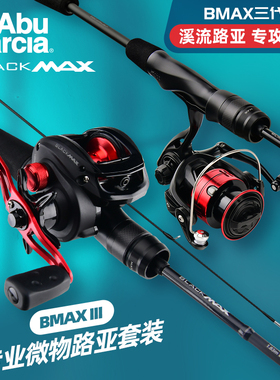 速发阿布BMAX亚II马口路I套车B水滴轮纺装轮微物ul枪直柄钓全套