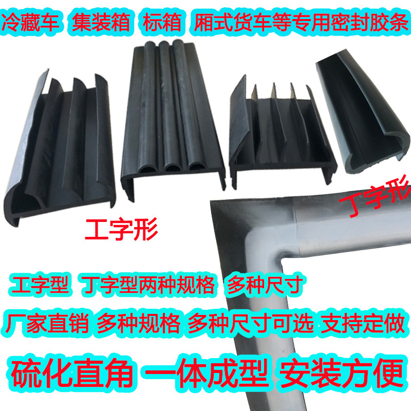 速发集装箱厢式条车粮库仓库冷库冷藏车冷冻车胶底门缝橡胶密封货,汽车用品/电子/清洗/改装,车用密封胶条,淘宝优惠券,粉丝福利购,淘宝优惠卷