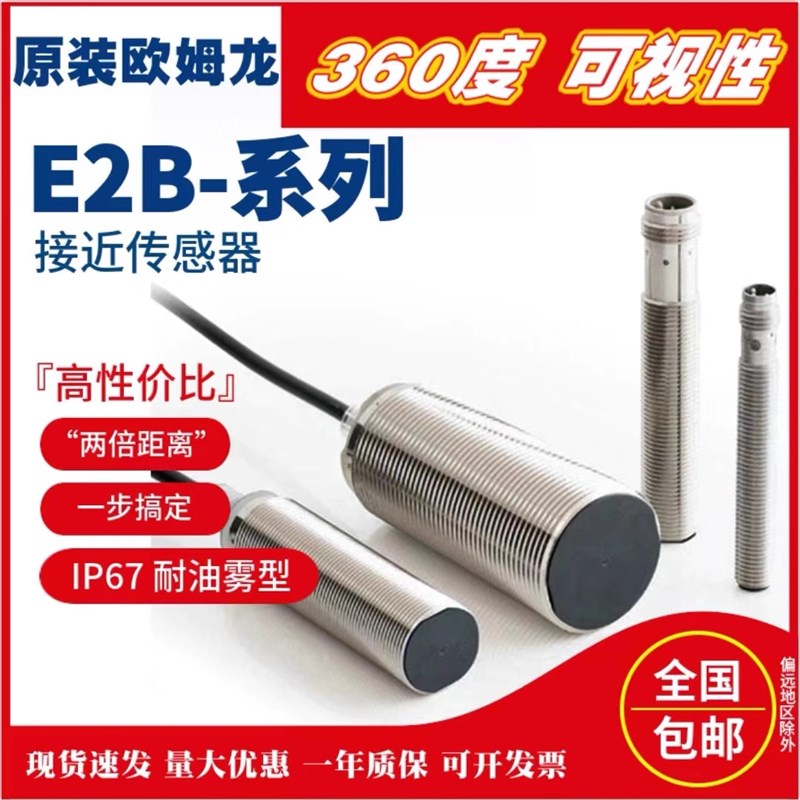 速发关姆S接近开欧E2B-SO8K龙02-WP-B1 M12LS04M18LS08M0K5三线24