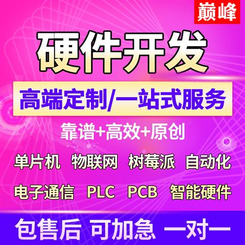 现货速发stm2单片机dsp程序fpga电路51设计实物代做mPLC自动化