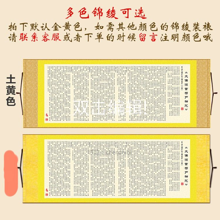 现货速发楞严咒佛顶光明横幅挂画 经文绢布画 书房客厅装饰画