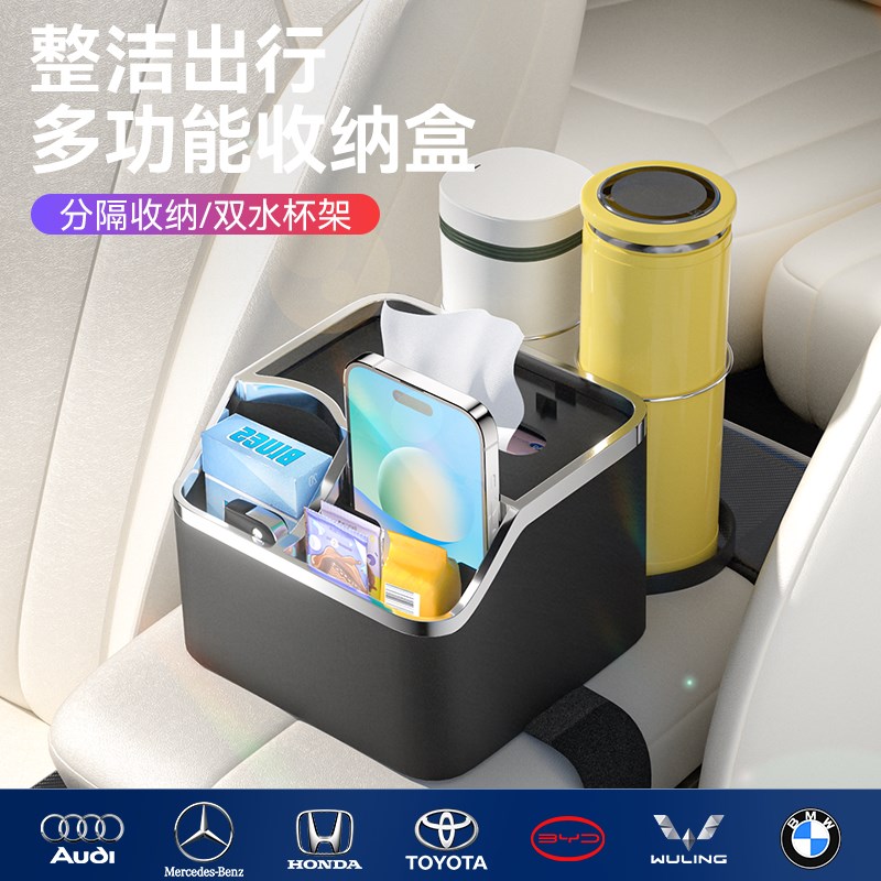 速发车载收纳扶手箱多功能纸巾储物盒汽车内中控置定水杯扶物架手
