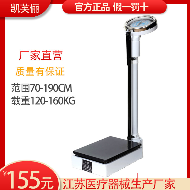 现货速发苏宏身高体重秤机械秤药店用健康称人体秤非电子称160KG