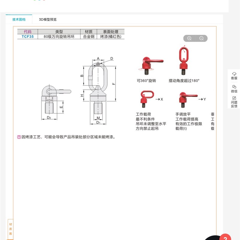 速发11向TCF5旋转0.吊环6/0.45-0.55/1.2/.2-1./4.5T/10/21/