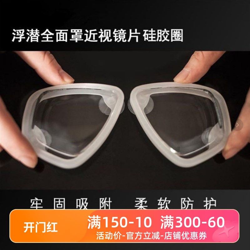 速发潜可面罩通用近视镜片水专卸浮潜面罩潜水镜拆用吸盘近视镜片
