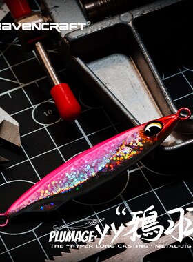 速发鸦鲈Pluma假e YY鸦羽铁板远投路亚g饵翘嘴海语Ravrt马鲛