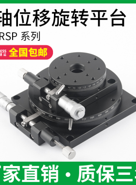 速发R轴旋转滑台手动0精度位移R0/RSP4S/6高/0角度微调光学平台