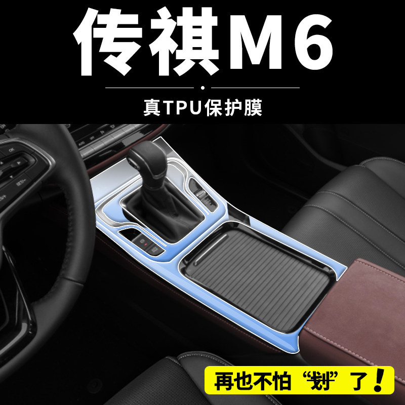 速发广汽传祺M6pr饰内车贴膜汽车装饰用品中控屏幕保护膜o内改装,汽车用品/电子/清洗/改装,汽车贴片/贴纸,淘宝优惠券,粉丝福利购,淘宝优惠卷