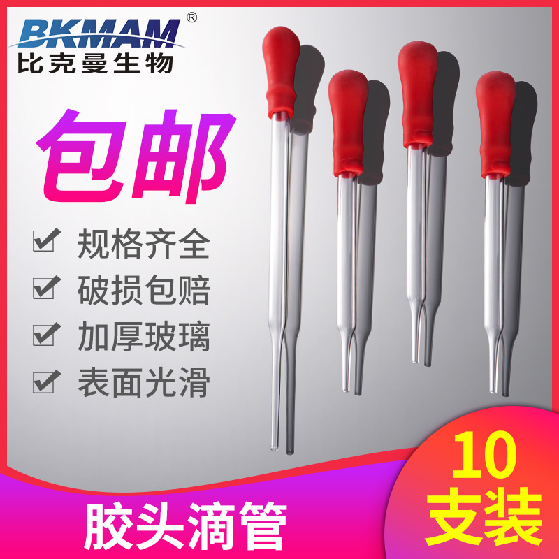 速发比物曼生克玻璃胶头滴管移耗器大小吸管实验室仪器液材吸水球