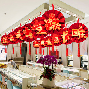 速发中秋国庆挂活动主题装饰挂件店铺围宝店氛珠场景布置十一扇花