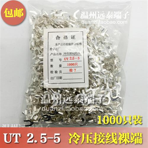 现货速发UT2.5-5冷压接线端子U型Y形叉形裸端头铜线鼻子镀银接线
