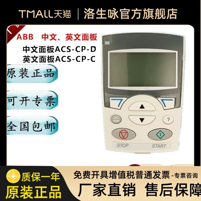 速发ABB变频器ACS55/0/510/550操作中文面板ACS-CP-D 英文ACS-CP-