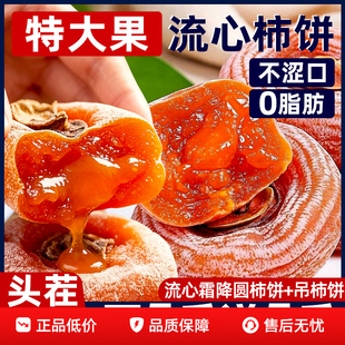 老式流心柿子饼礼盒官方旗舰店独立包装袋子非富平蜜饯果干零食