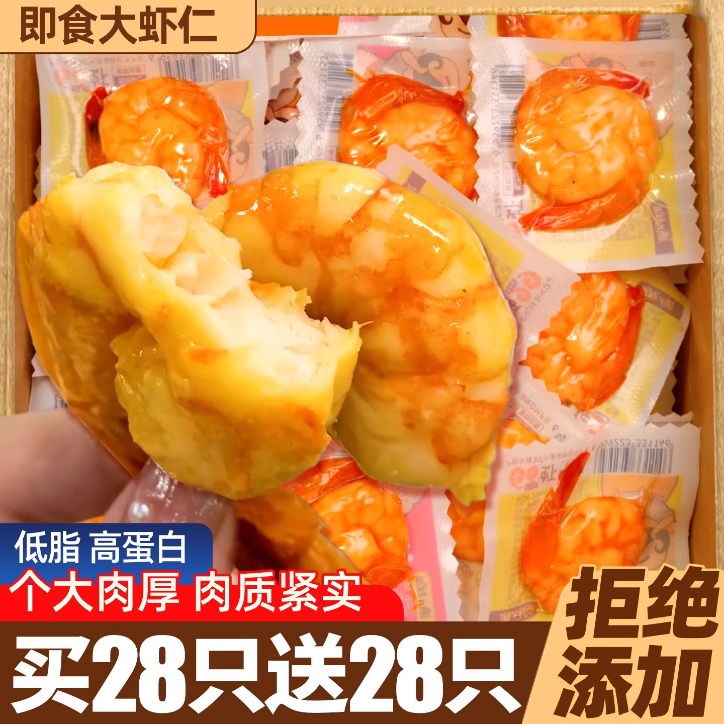 即食低脂虾仁儿童低脂海鲜小零食