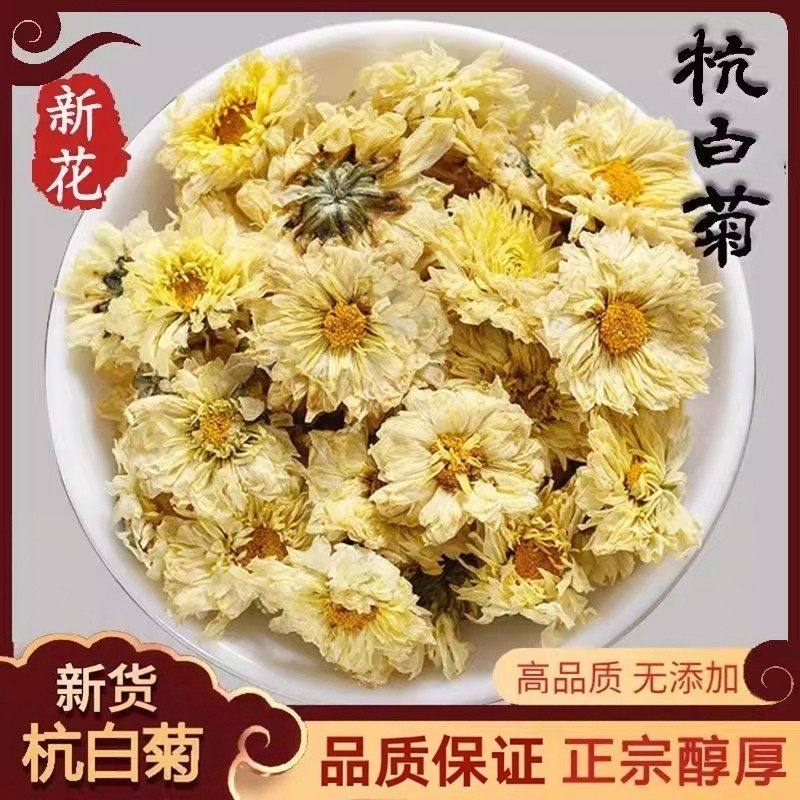 正宗杭白菊官方旗舰店菊花茶罐装杭白菊茶火清去无硫花草茶泡水喝,传统滋补营养品,其他药食同源食品,淘宝优惠券,粉丝福利购,淘宝优惠卷