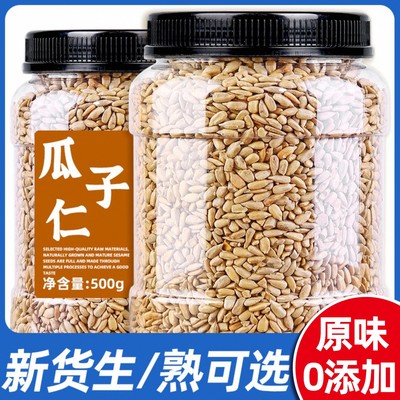 原味瓜子仁熟商用批发烘焙