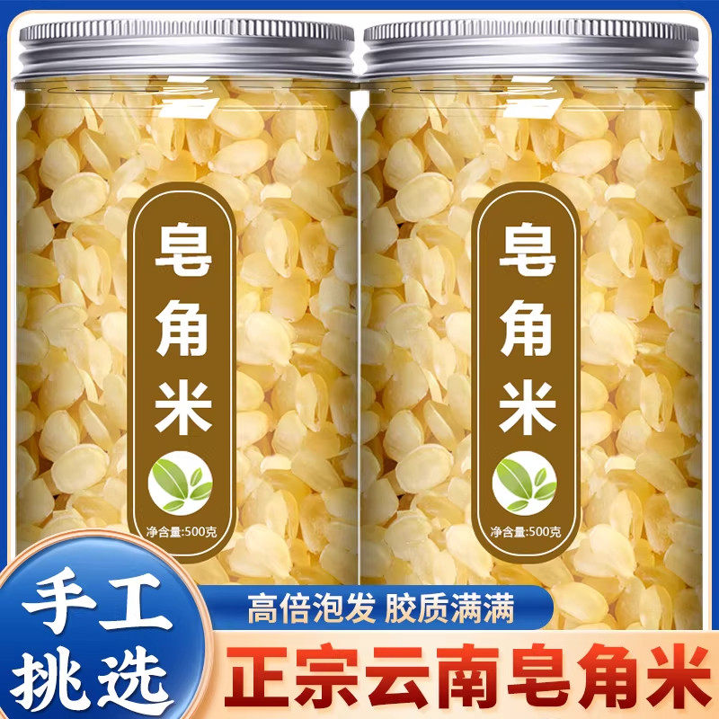 正品皂角米500g云南雪莲子非双荚天然桃胶雪燕皂角米组合食用银耳,传统滋补营养品,其他药食同源食品,淘宝优惠券,粉丝福利购,淘宝优惠卷