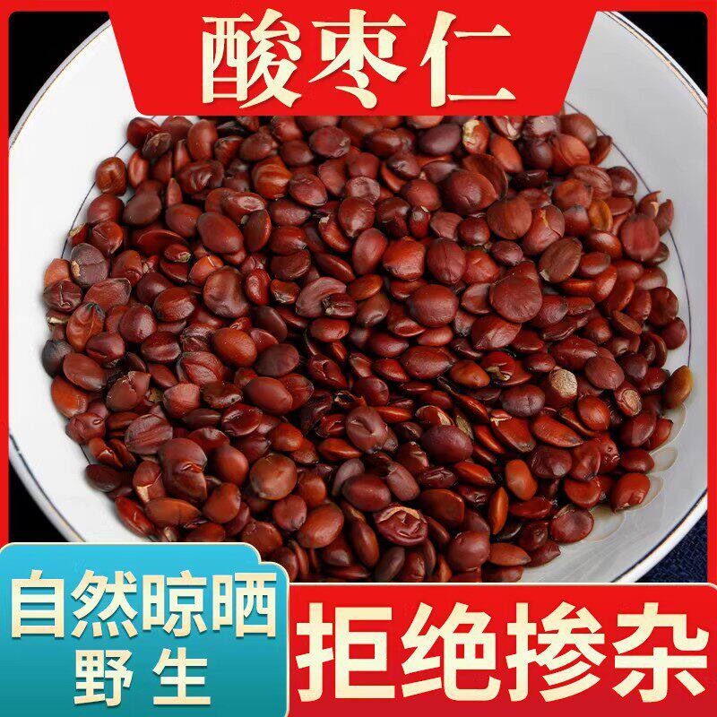 正宗酸枣仁500g正品官方旗舰店中药材野生新货纯天然无硫熏酸枣仁