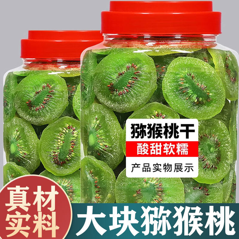 陕西周至猕猴桃干散装零食免洗奇异果干水果干果脯5斤果片袋装