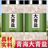 青海大青盐500g正品 官方旗舰店药用天然茶卡海盐矿盐粗盐可食用