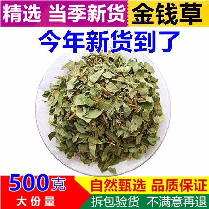 中药材金钱草500g中草药四川正宗官方旗舰店野生大叶金钱草泡茶喝,传统滋补营养品,其他药食同源食品,淘宝优惠券,粉丝福利购,淘宝优惠卷