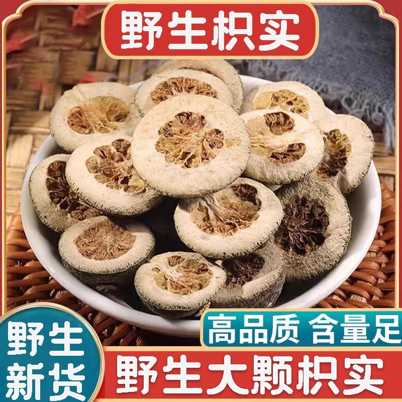枳实茶片生枳实白术汤枳实粉