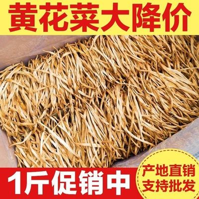 干黄花菜旗舰店菌状元干货500g新货农家黄花菜跟新鲜商用金针菜