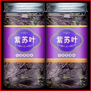 紫苏叶中药材500 250g野生紫苏叶干货泡水茶官方旗舰店小叶紫苏粉
