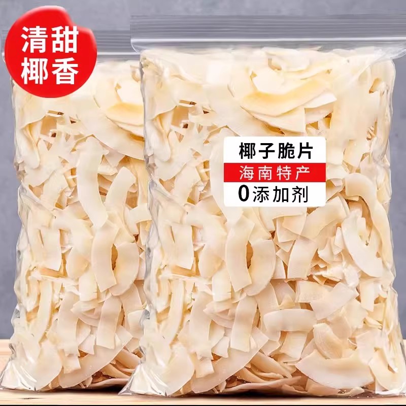 椰子片脆片烤椰肉干椰片碎脆块椰角肉海南特产无糖精烘焙商用零食