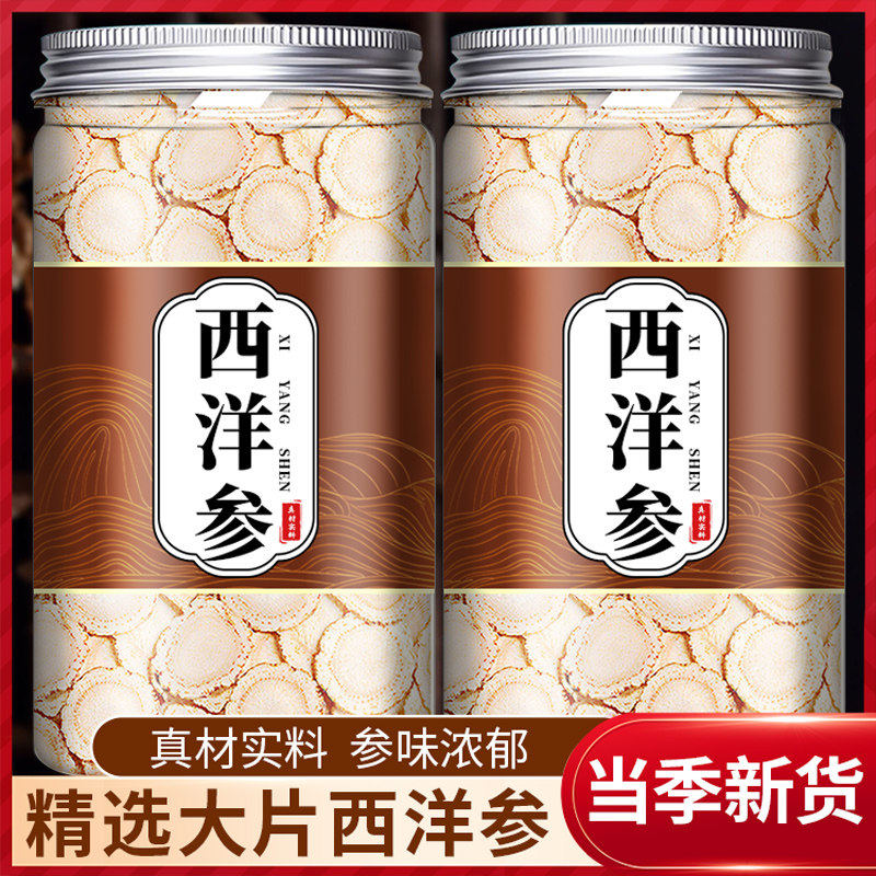 西洋参片正宗长白山花旗参西洋参切片人参片泡水中药材煮茶,茶,组合型花茶,淘宝优惠券,粉丝福利购,淘宝优惠卷