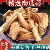 正品 南瓜蒂500g中药材官方旗舰店干货精选野生新货无硫熏老南瓜蒂